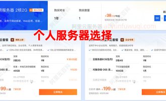 阿里云服务器租用优惠政策解读：个人、企业和学生用户配置价格解析