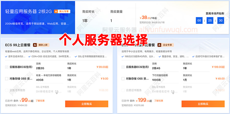 阿里云个人服务器配置选择