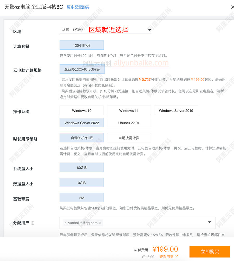 阿里云无影云电脑购买配置选择