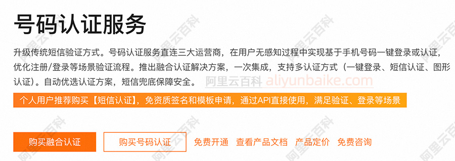 阿里云号码认证服务