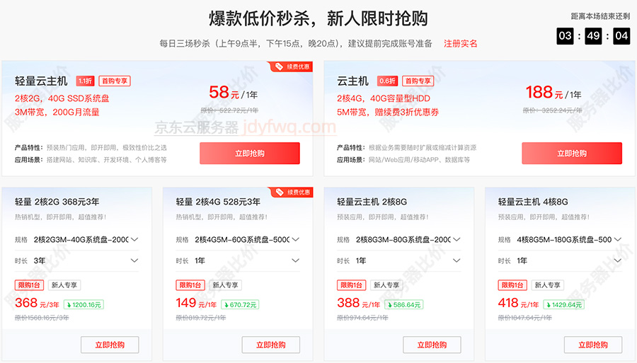 京东云服务器值得买的配置推荐