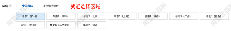 就近选择无影云电脑区域