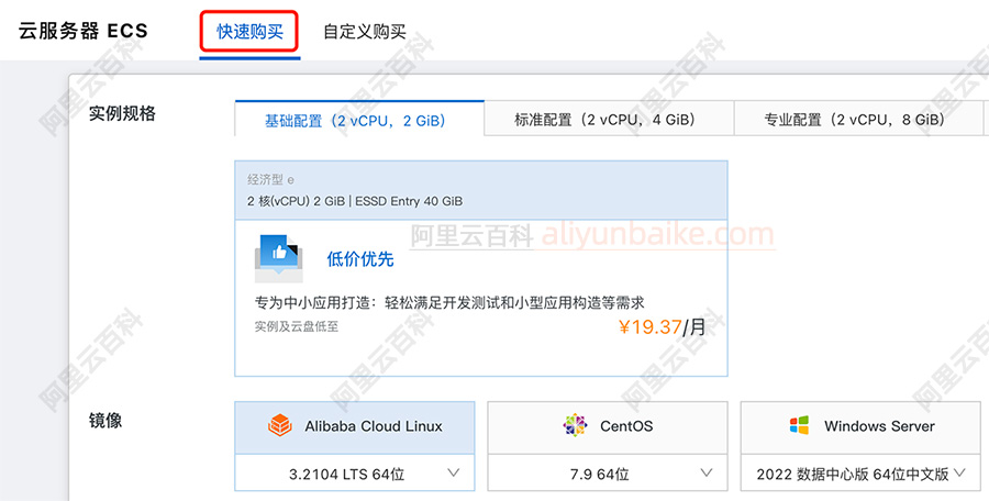 阿里云服务器ECS快速购买