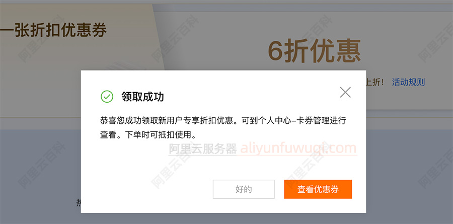 恭喜您成功领取新用户专享折扣优惠
