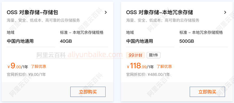 阿里云对象存储OSS双十一优惠价格