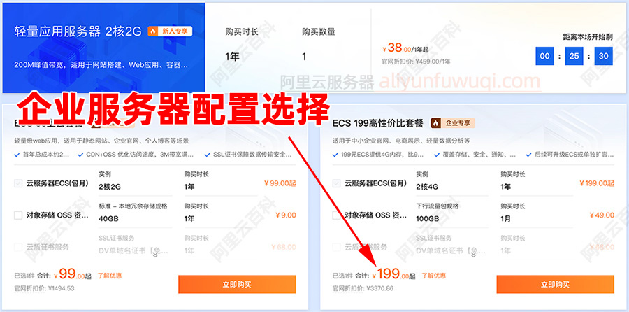 阿里云企业用户云服务器配置选择推荐