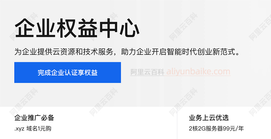 阿里云企业权益中心