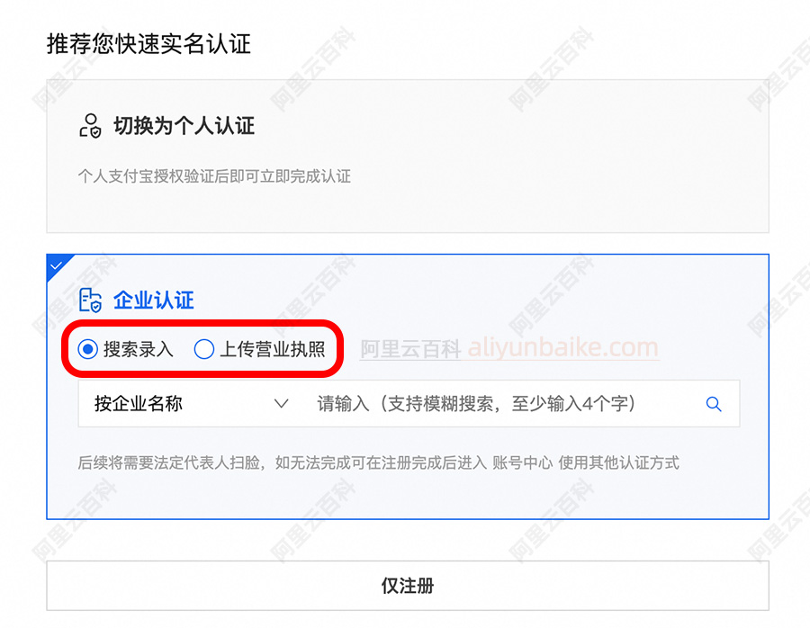 阿里云账号企业实名认证