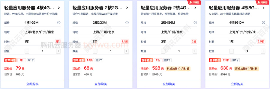 腾讯云轻量应用服务器双十一配置推荐