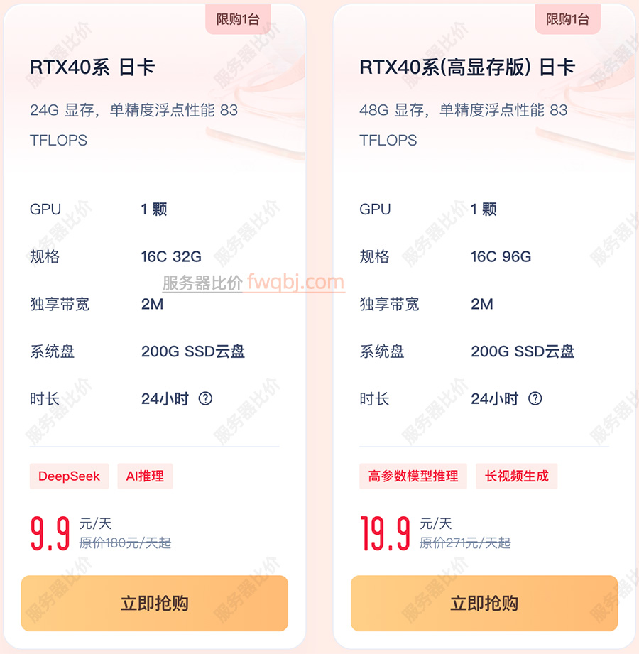 UCloud GPU服务器RTX40系优惠价格