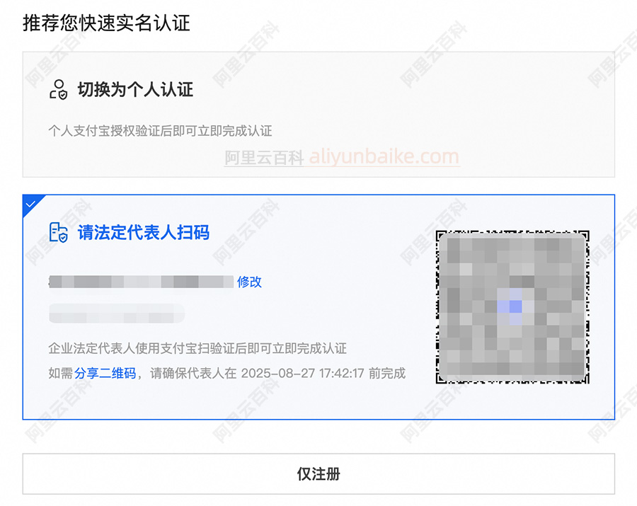 企业法定代表人扫码实名认证