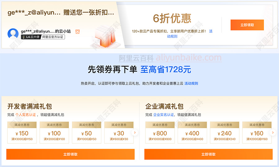 阿里云上云补贴折扣券和代金券免费领取
