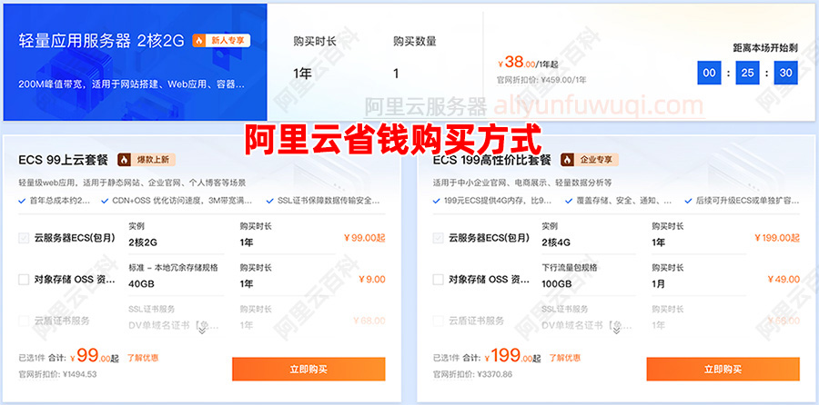 阿里云服务器省钱购买方式