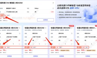 秒懂：腾讯云新用户、首单特惠及产品新用户是什么意思？