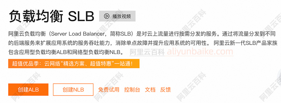 阿里云负载均衡SLB