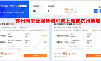 苏州阿里云服务器租用多少钱一年？最新价格