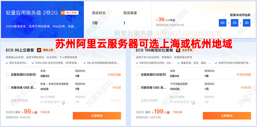 苏州阿里云服务器租赁价格