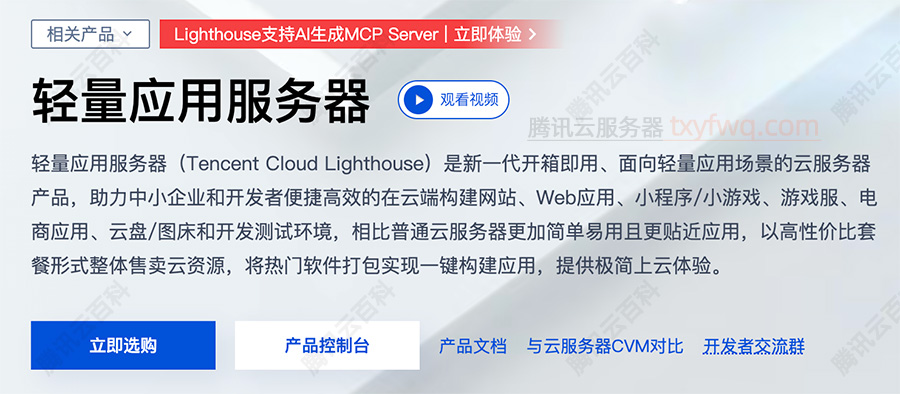 腾讯云轻量应用服务器介绍