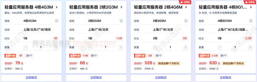 腾讯云服务器配置推荐