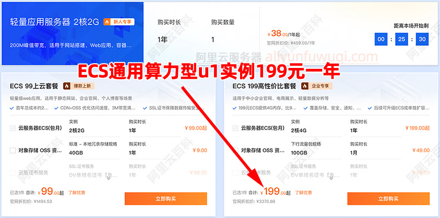 阿里云服务器u1实例199元一年