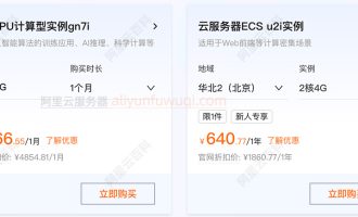 阿里云服务器ECS u2i实例优惠价格：2核4G和4核8G收费报价单