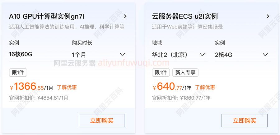 阿里云服务器ECS u2i实例优惠价格