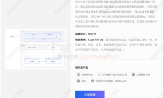 使用阿里云服务器快速部署微信小程序教程，手把手教程