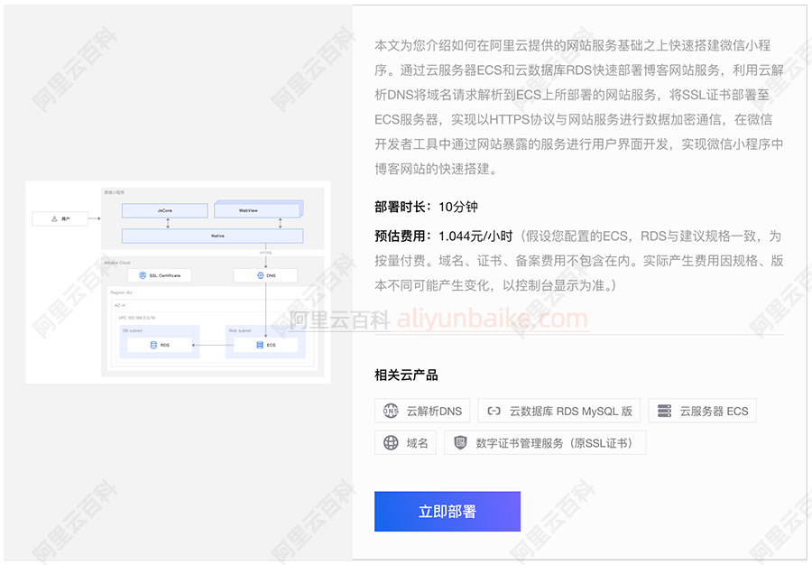 阿里云搭建微信小程序教程