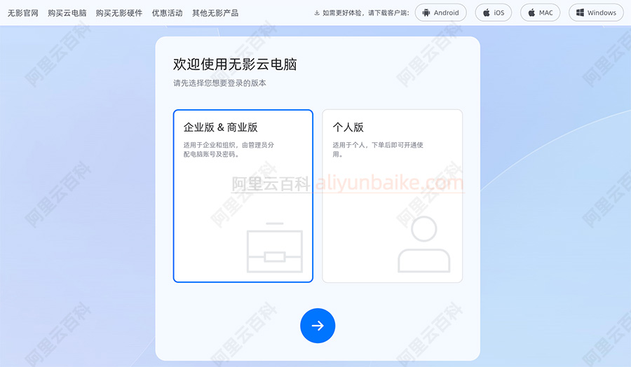 阿里云无影云电脑登录和使用链接