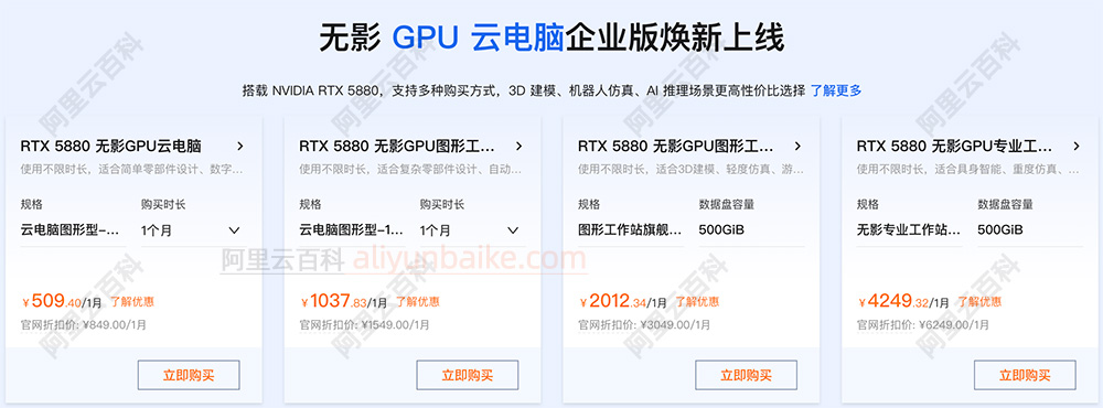 阿里云无影GPU云电脑收费价格