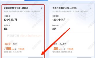阿里云无影电脑购买流程：选择区域、分配用户、操作系统及计算套餐选择教程