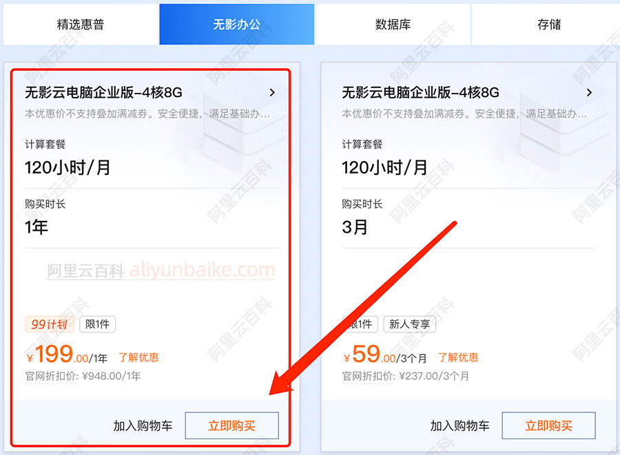阿里云无影云电脑立即购买