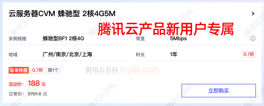 腾讯云服务器产品新用户优惠价格
