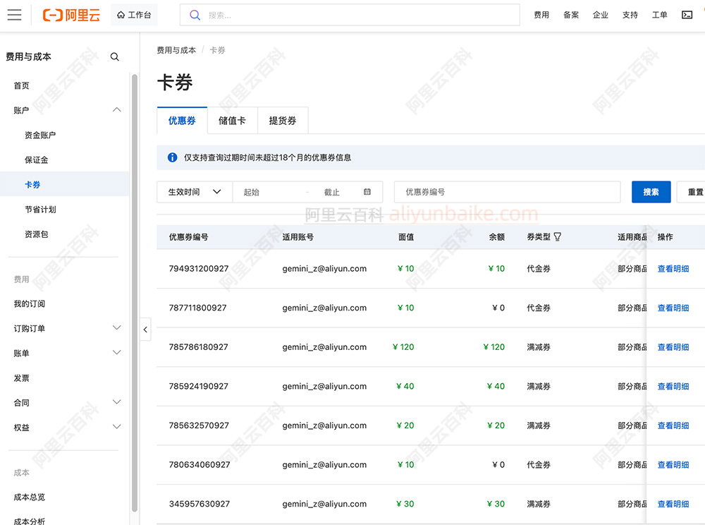 阿里云优惠券查询