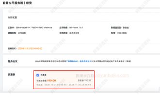 阿里云优惠券怎么使用？太简单了，有图，一看就懂~