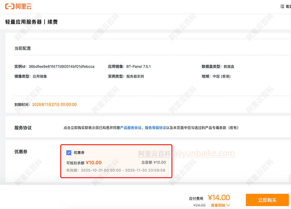 阿里云优惠券使用方法