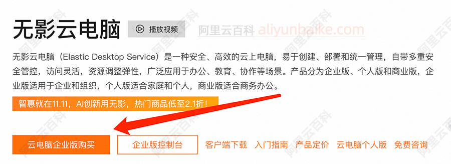 阿里云无影云电脑官方购买