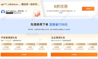 阿里云优惠券免费领取：折扣券+2088元代金券+5亿算力补贴+10万出海补贴