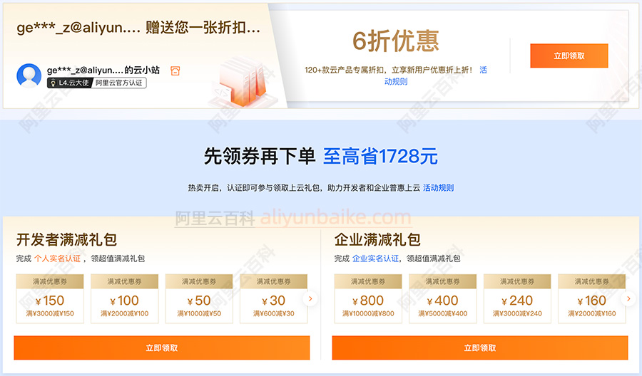 阿里云优惠券免费领取：折扣券和代金券
