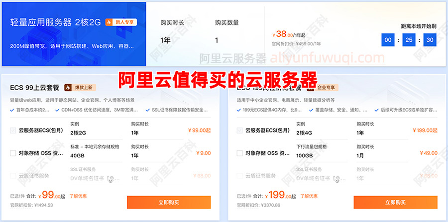 阿里云值得买的云服务器配置推荐