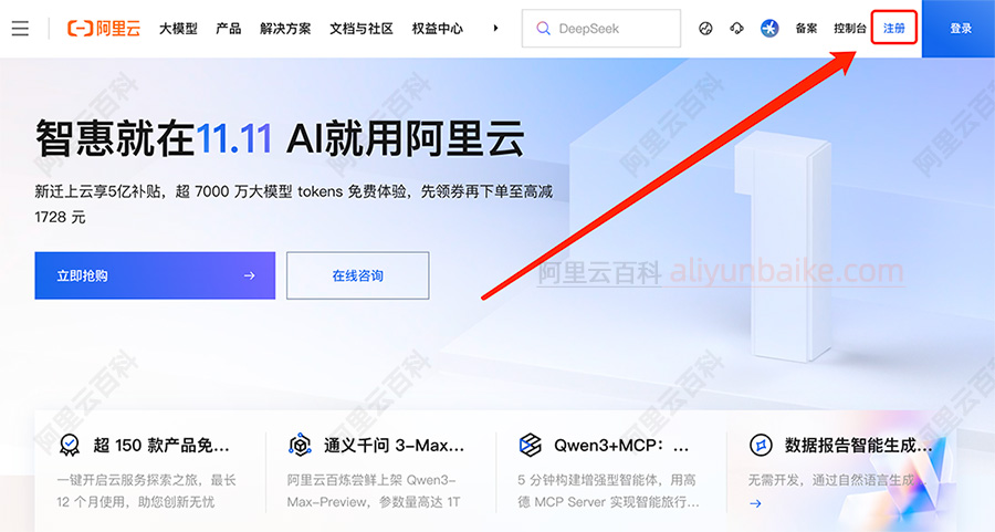 阿里云账号注册