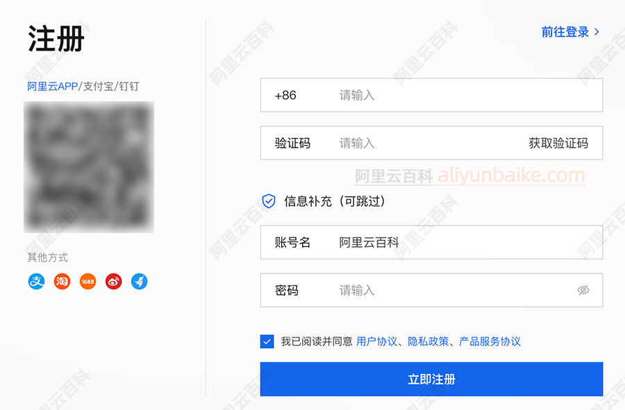 手机验证码注册阿里云账号