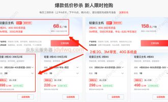 68元一年的京东云服务器实测，到底怎么样？
