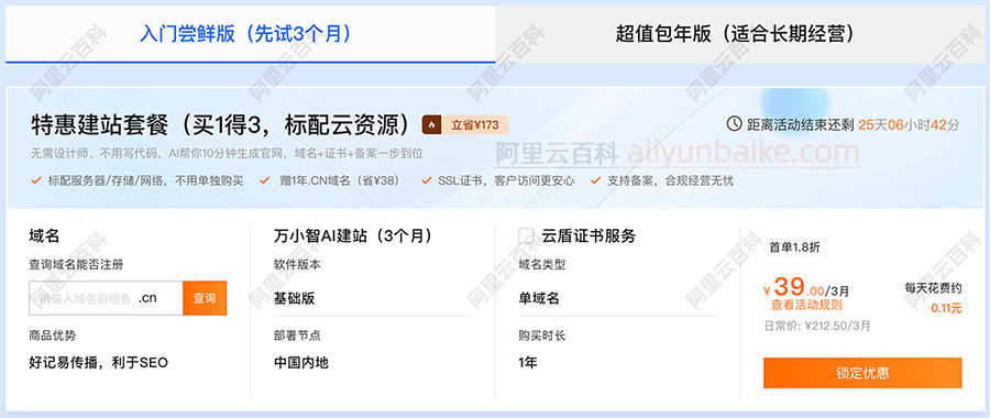 阿里云建站云小智优惠价格39元