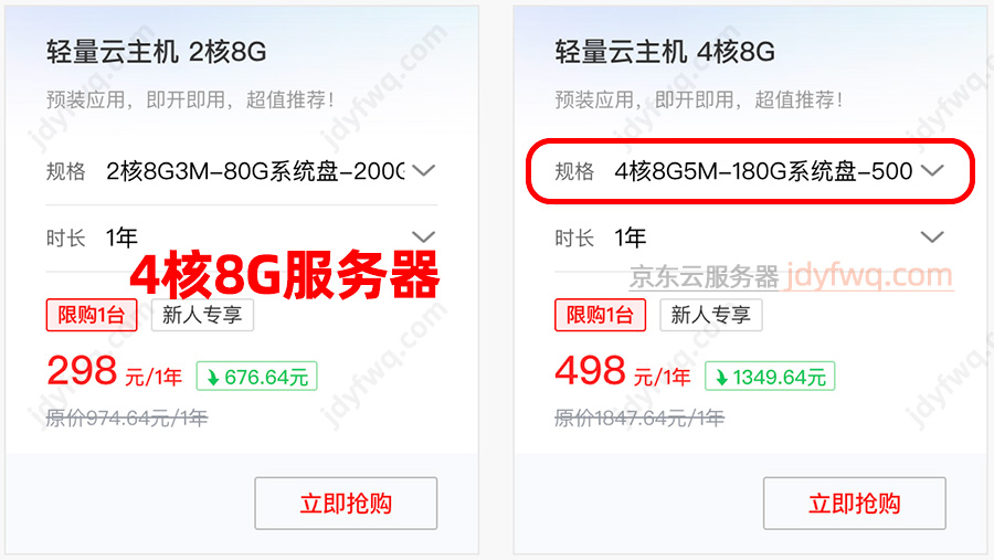 京东云服务器4核8G配置价格