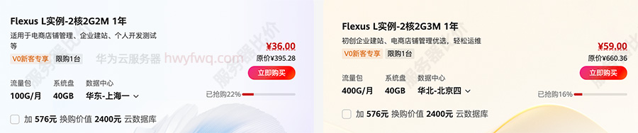 华为云服务器Flexus L实例优惠价格