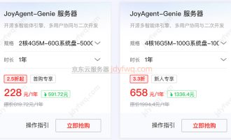 京东云JoyAgent-Genie服务器收费价格：2核4G、4核8G和4核16G配置活动