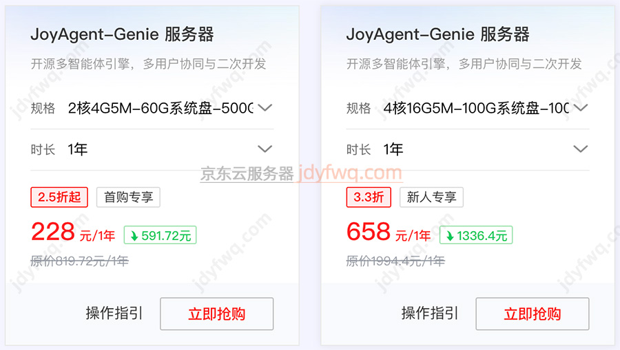 京东云JoyAgent-Genie服务器租赁价格