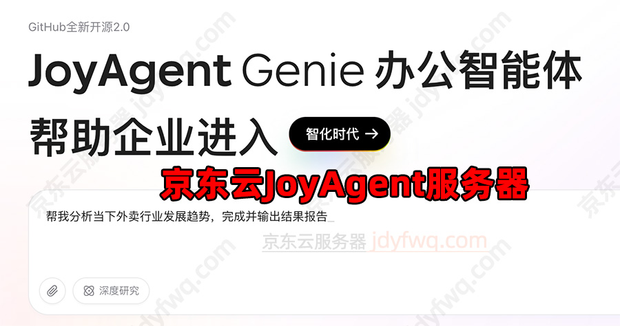 京东云JoyAgent-Genie服务器是什么？收费价格及配置说明 | 腾讯云百科