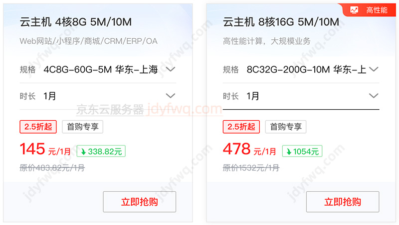 京东云主机CVM优惠价格